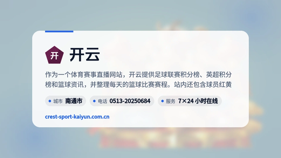 开云概况