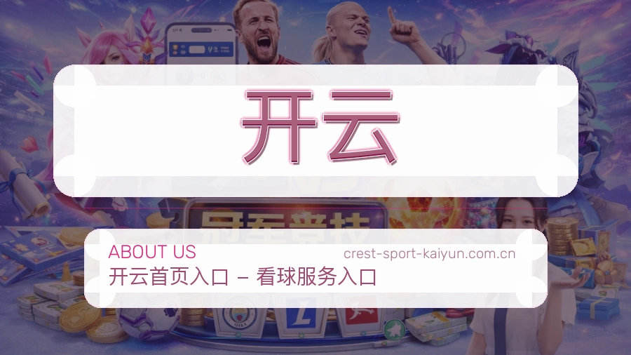 开云关于我们